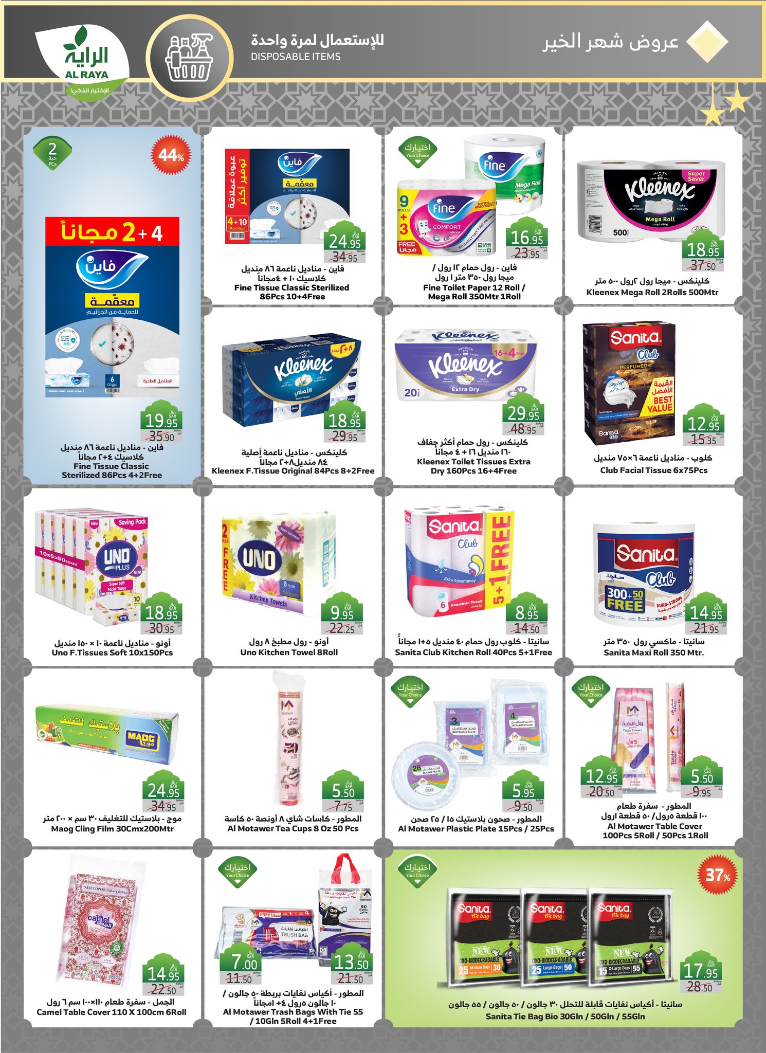 alraya offers from 12feb to 18feb 2025 عروض الراية من 12 فبراير حتى 18 فبراير 2025 صفحة رقم 18